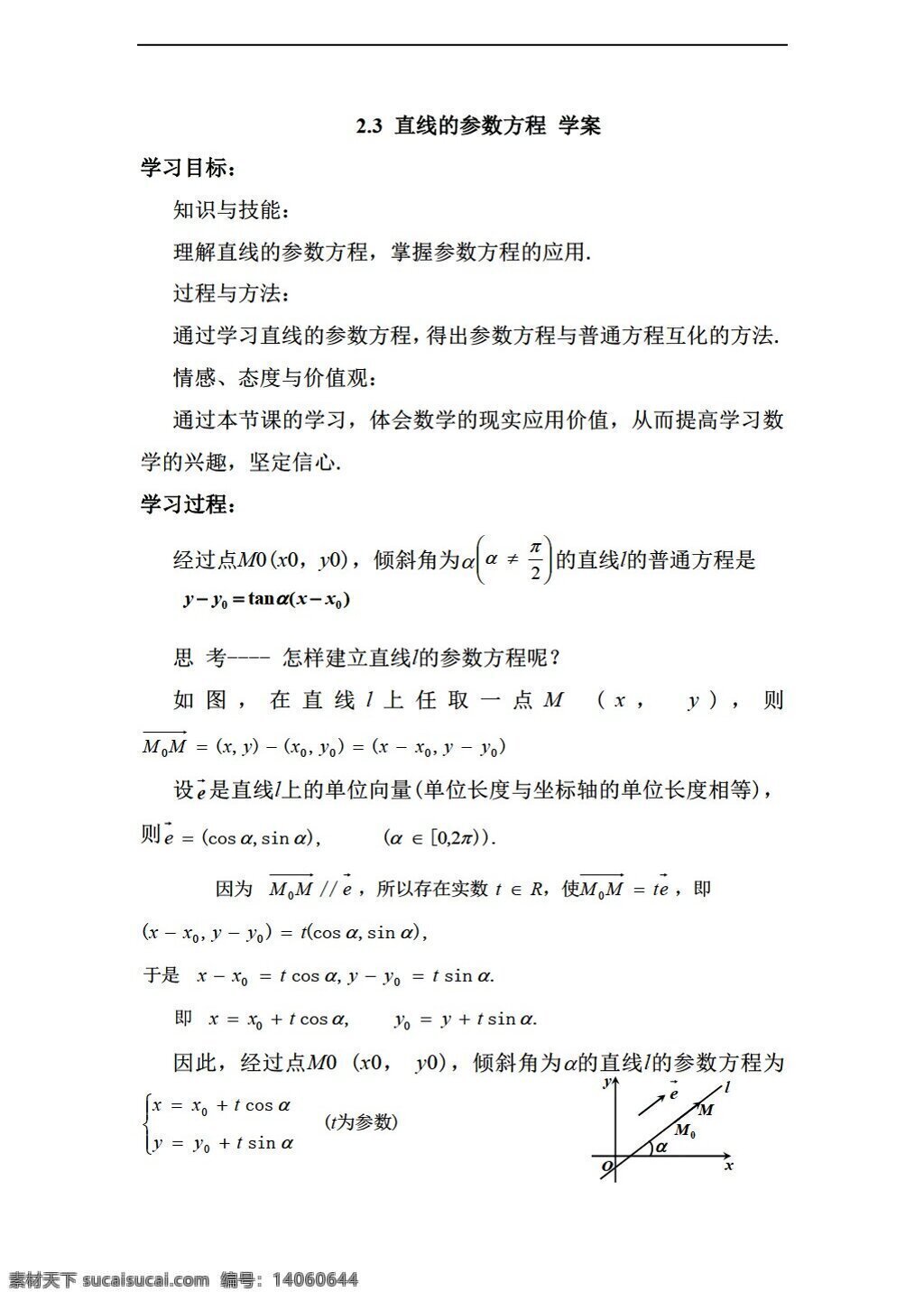 数学 人教 新 课 标 a 版 直线 参数 方程 学案无答案 选修44 学案