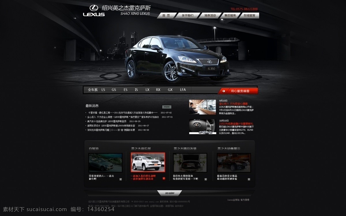 汽车 4s 店 网页 模版 网页模板 网页模版 源文件 中文模版 网页素材