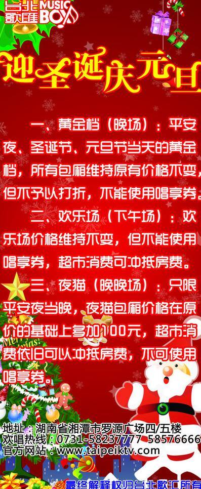 cdr源文件 礼盒 铃铛 圣诞老人 圣诞礼盒 圣诞树 圣诞素材 圣诞袜子 迎 圣诞 庆元 旦 x 展架 矢量 模板下载 雪花 广告设计模版 海报设计模版 展板 x展板设计