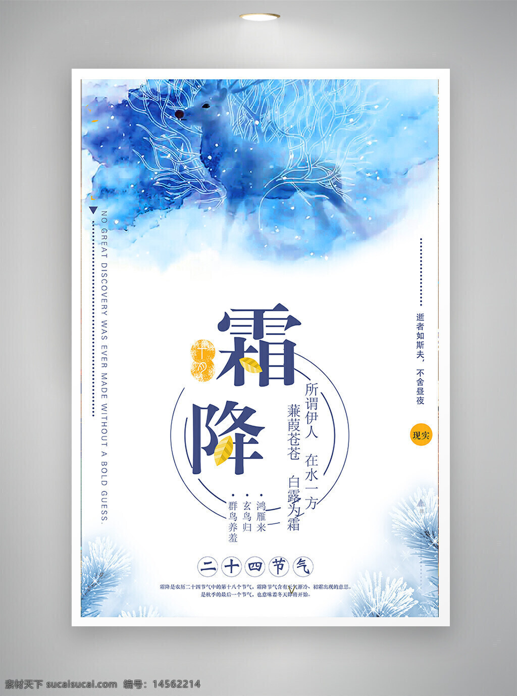 中国风海报 古风海报 促销海报 节日海报 霜降海报