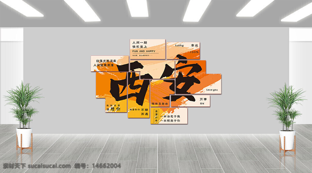 展板设计 网红打卡 拍照区 西安 民宿宣传 创意设计 橙色背景 文化宣传 时尚潮流 标语设计 潮流风格