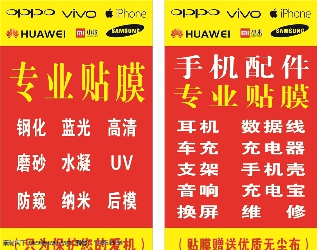 专业手机贴膜 oppo vivo iphone huawei xm 招贴设计