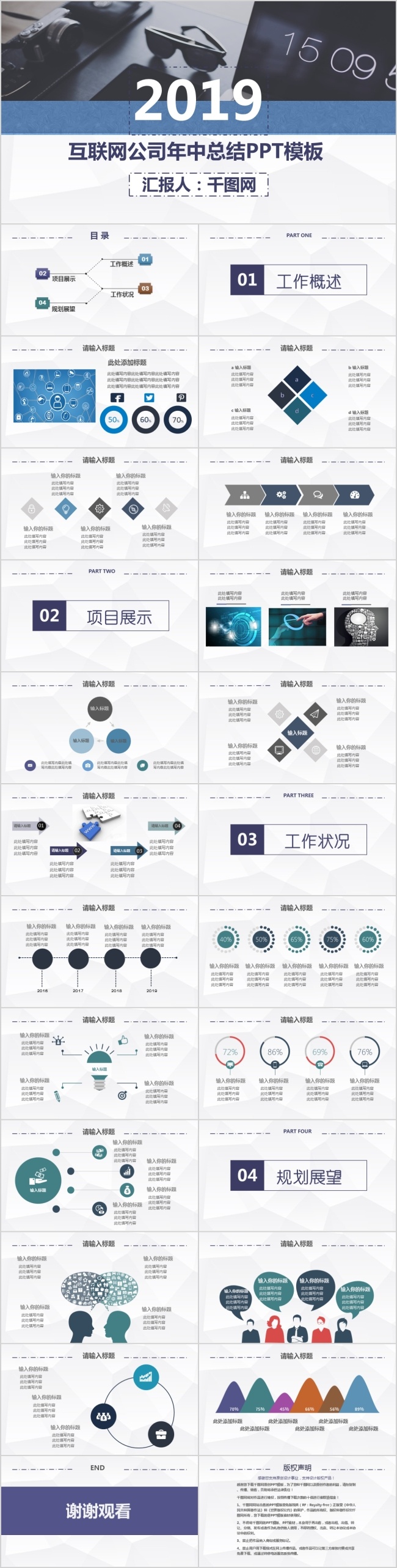 互联网 公司 年中 总结 模板 互联网公司 年中总结 蓝色 灰色 简洁 大气