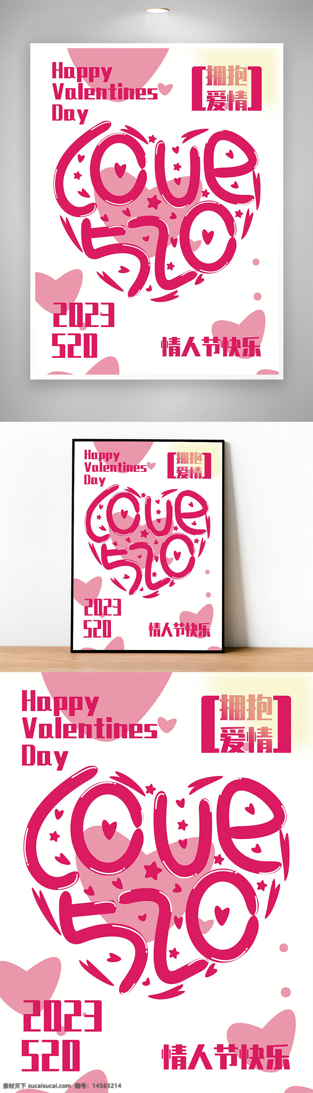 520 粉色 可爱 love 艺术 矢量 海报