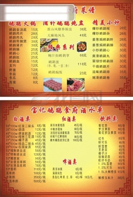 菜单 菜谱 餐饮 餐饮美食 底纹 点心 酒水 美食 生活百科 矢量图库 单 海沙锅粥 广式煲仔饭 养颜甜品 酱黄底