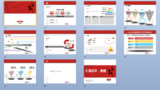 庄重 中国 红 企 务 公开 模板 中国红 企务 风