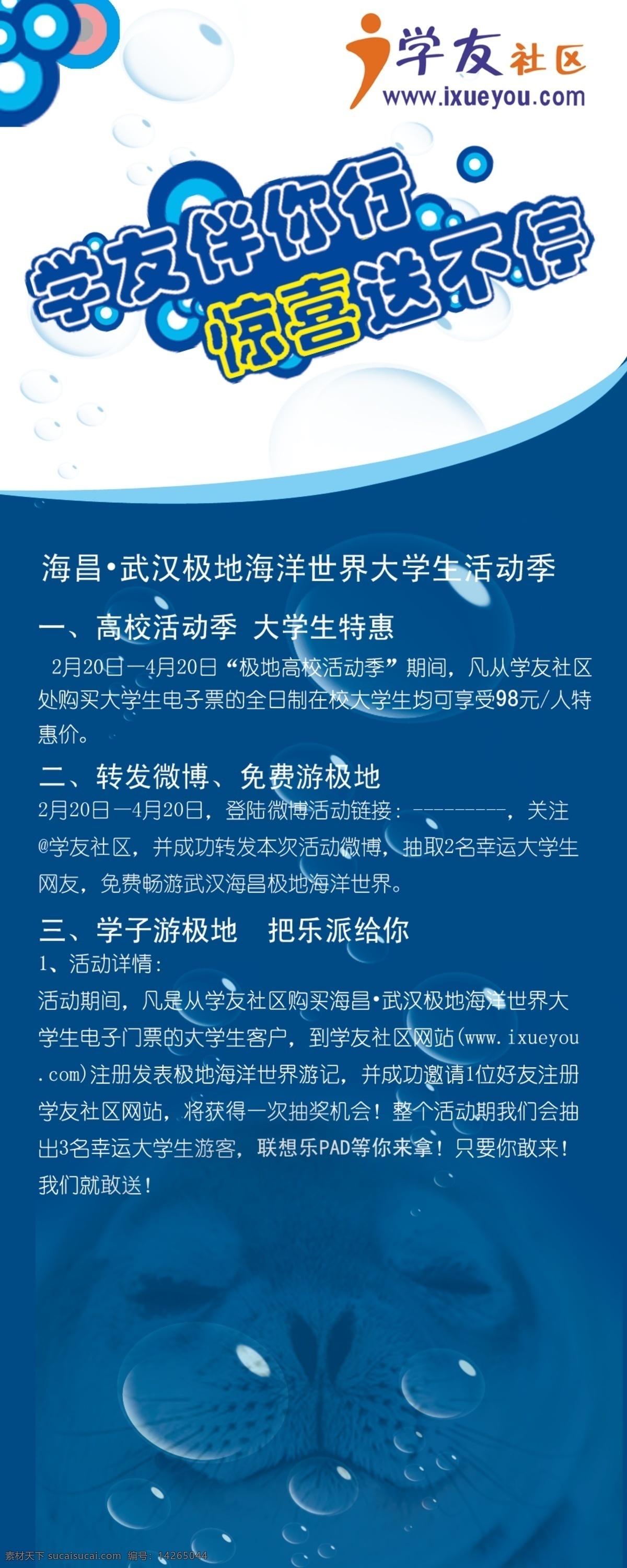 x展架 广告设计模板 国内广告设计 源文件 武汉 极地 海洋世界 x 展架 模板下载 学友社区 展板 x展板设计