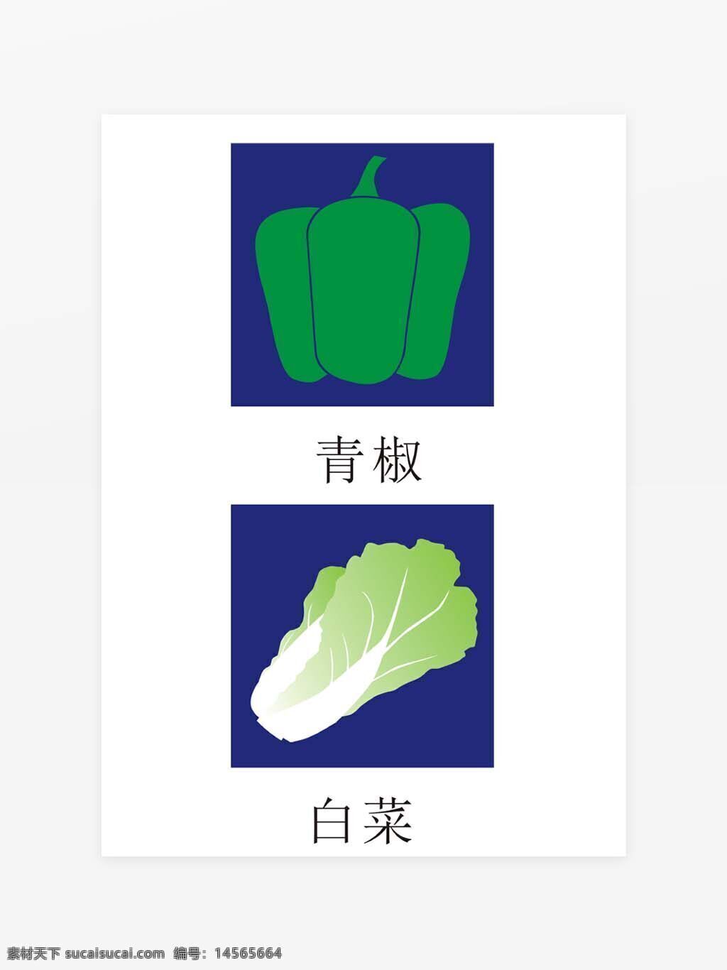 蔬菜矢量图 青椒矢量图 白菜矢量图 蔬菜图标 可变大小