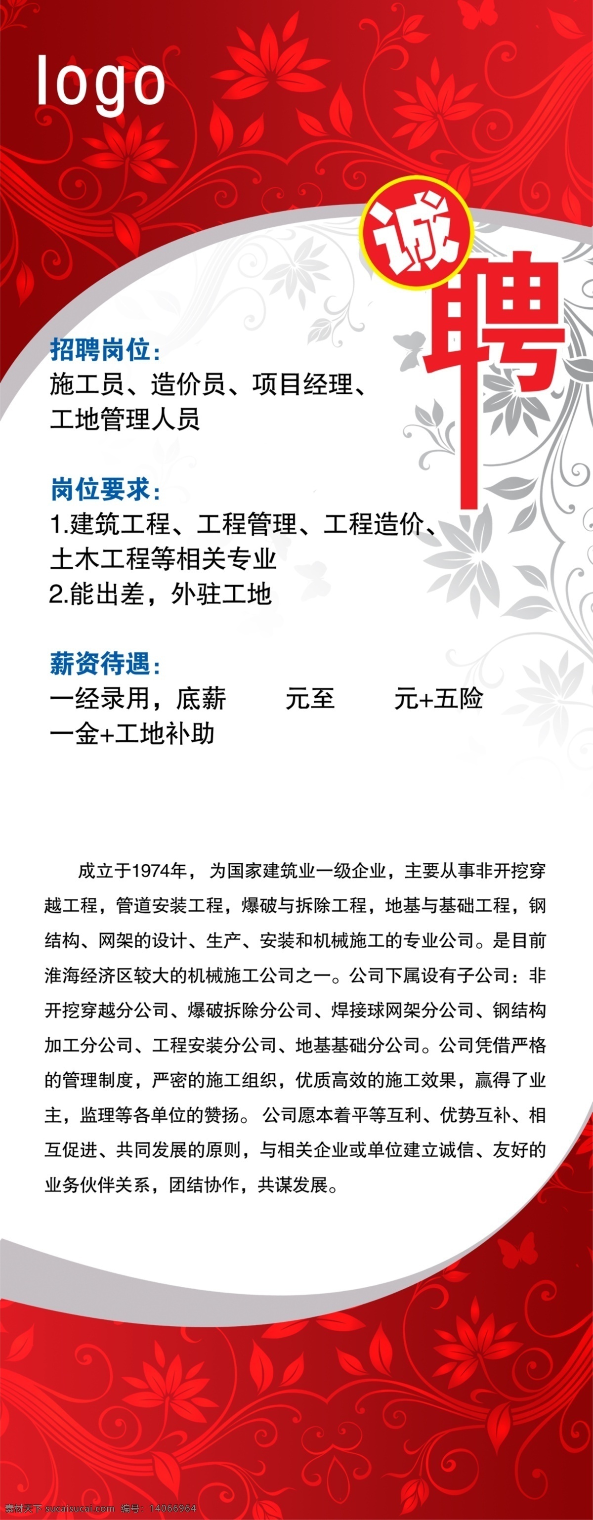 招聘 招聘展板 招聘模板 招聘简章 招聘宣传单 高薪招聘 公司招聘 企业招聘 招工展架 金融招聘 金融传单 人才招聘 招聘素材 理财招聘 招聘展架设计 招聘展架模板 招聘dm 招聘启示 招聘设计 招聘图 招聘海报 招聘展架素材 店招图版