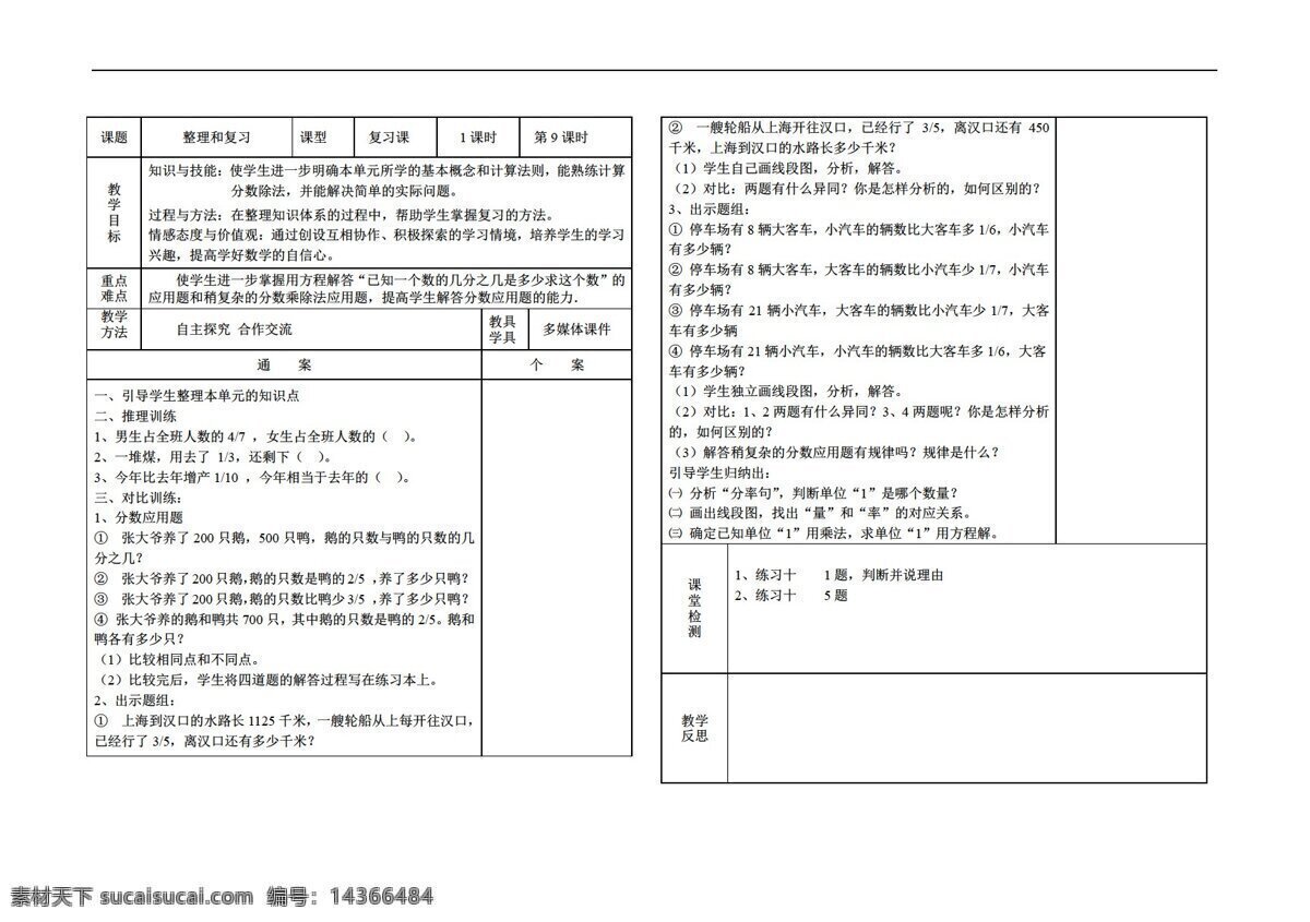 数学 六 年级 上 版 三 单元 分数 除法 整理 复习 导 学 案 人教版 六年级上 学案