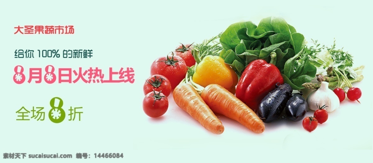蔬菜 网站 广告 果蔬 简洁 网站广告