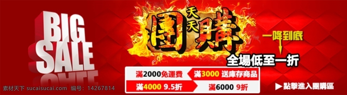 团购 优惠 图 big sale 低价 火焰 降价 抢购 实惠 团购背景 一折 原创设计 原创淘宝设计