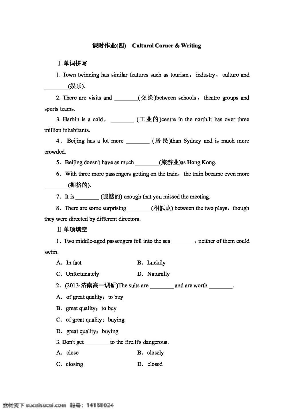 　 developing 英语 外 研 版 学年 高中英语 module and developed countries 课时 作业 必修3 试卷 外研版