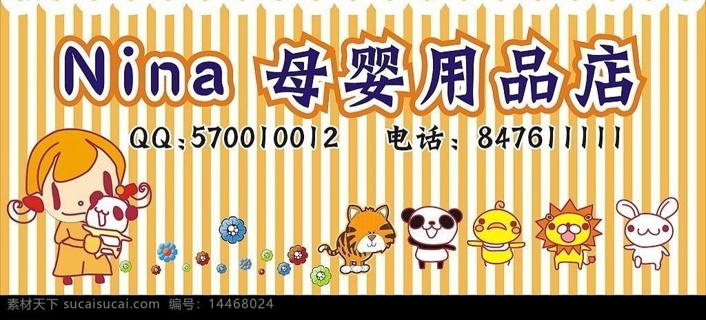 母婴用品店 母婴用品 婴儿用品 婴儿 卡通 矢量图库