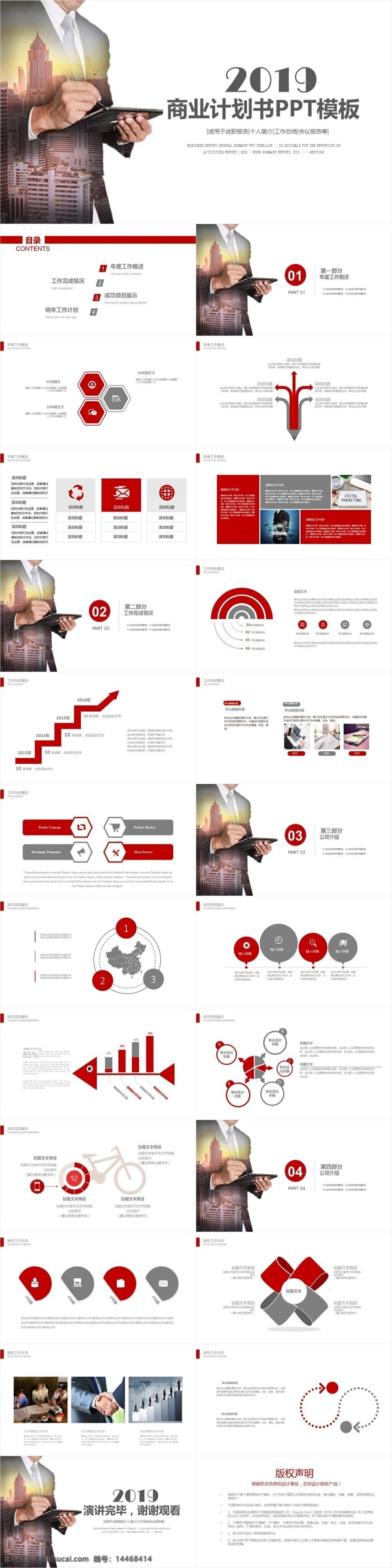 商业 计划书 商务 企业 合作 谈判 演示 模板 工作报告 年终总结 动态ppt 招商引资 项目介绍 规划 商务管理 团队介绍 ppt模板 总结 汇报 计划 商业计划书 企业介绍