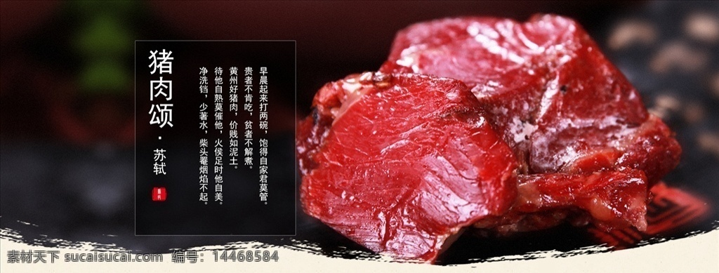 美食 banner 猪肉 东坡肉广告 美食素材 模板 淘宝界面设计 淘宝 广告