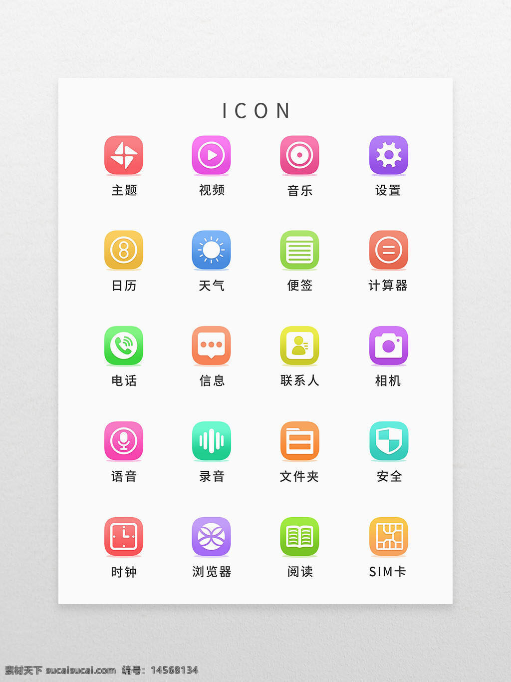 ui 设计 微渐变 手机 主题 icon 图标