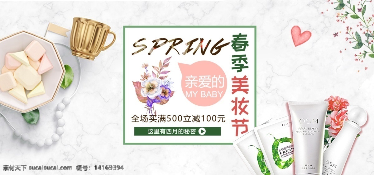 电商 淘宝 美 妆 春光 节 小 清新 海报 首页 化妆品 唯美 花朵 banner 绿色 美妆 美妆节 护肤品 粉色 花朵素材 美妆春光节 电商海报 美妆海报 小清新