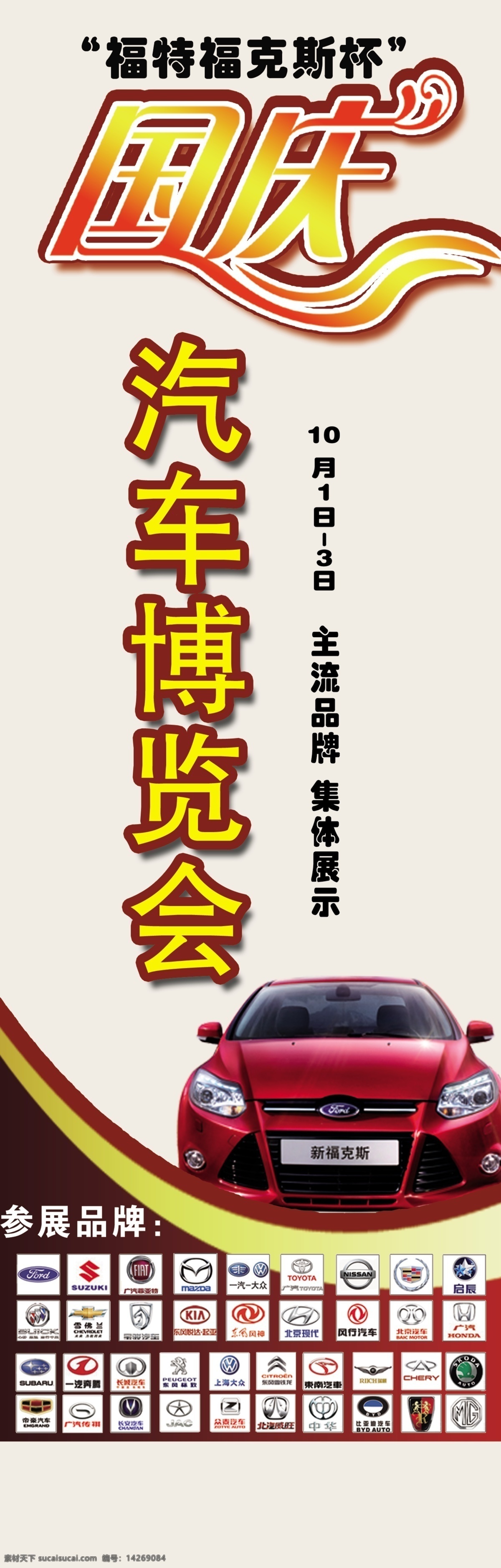 汽车 展览 分层 广告 国庆 活动 宣传 源文件 汽车展览 展示 装饰素材 展示设计