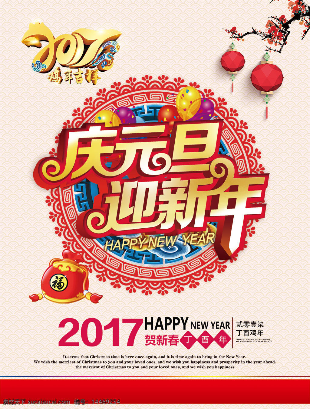 2017 新年 海报 鸡年海报 鸡年吉祥 新年素材