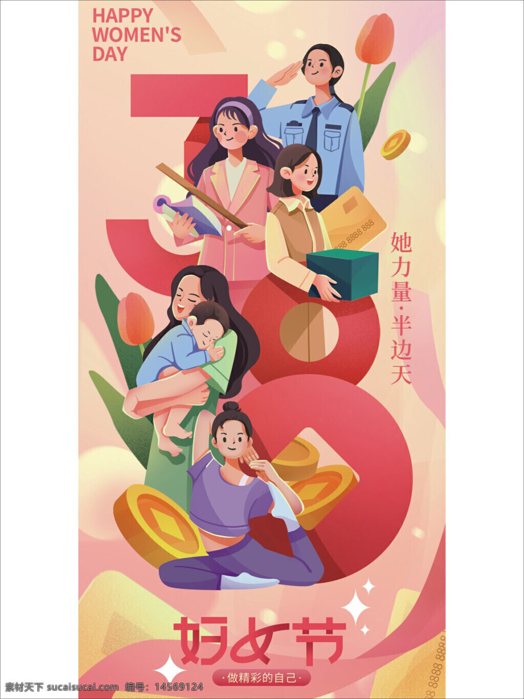 38 妇女节 节日 节日海报 金币 金融 女神节 女王节 温馨