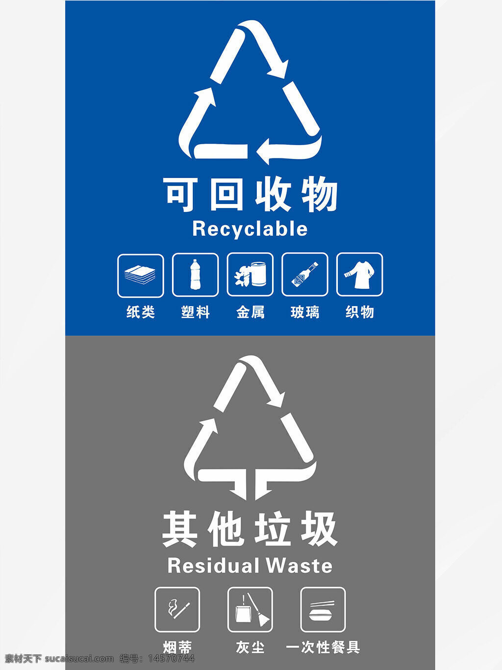 垃圾分类 其他垃圾 可回收垃圾 垃圾分类标识 垃圾分类小品 常用垃圾分类 分类垃圾 垃圾分类海报