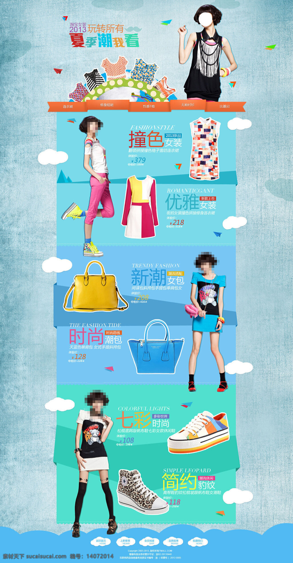 淘宝 潮流服饰 详情 页 海报 折扣海报 时尚海报 展销海报 青色 天蓝色