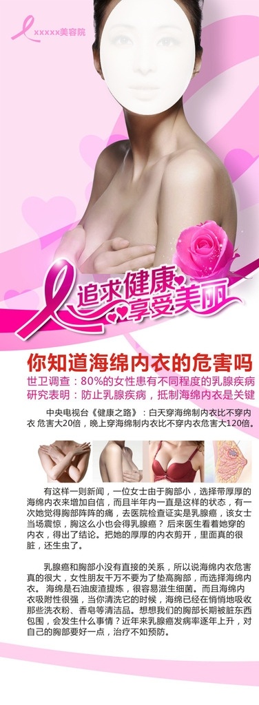 粉红丝带展架 粉红丝带 展架 关爱女性 健康 乳房