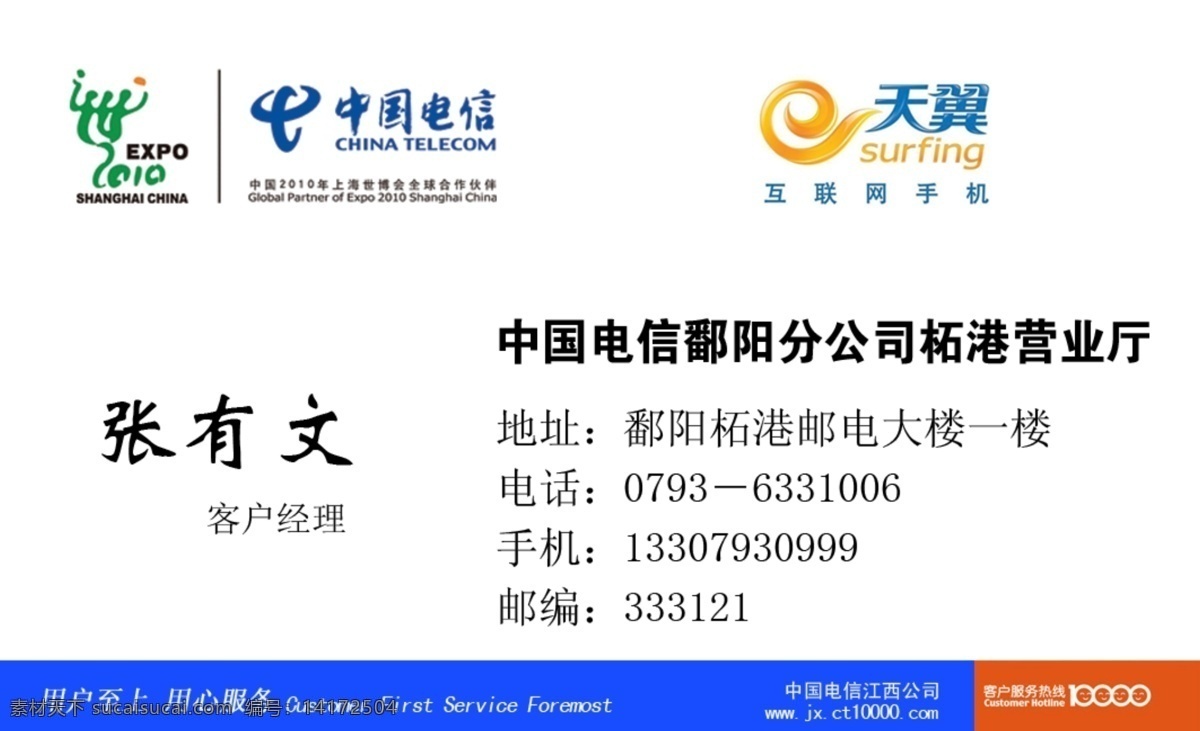 中国电信 名片设计 a 天翼 名片 广告设计模板 源文件
