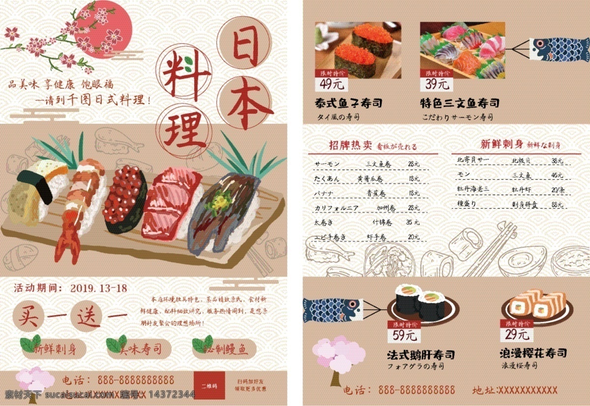 日本料理 宣传单 日式 寿司 美食 简约 和风 简洁 小清新 浮世绘 日系 插画 单页宣传单