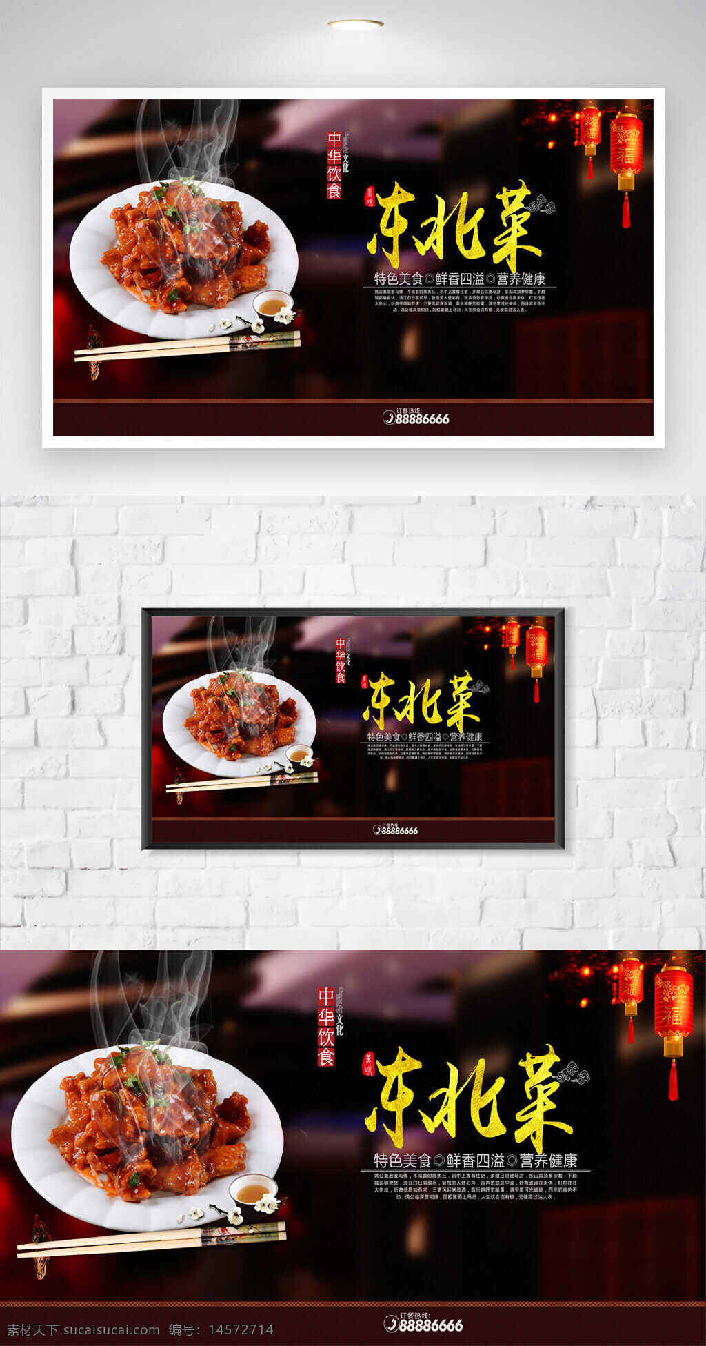 东北菜 餐饮海报 菜品单品 美食海报 中华美食 锅包肉