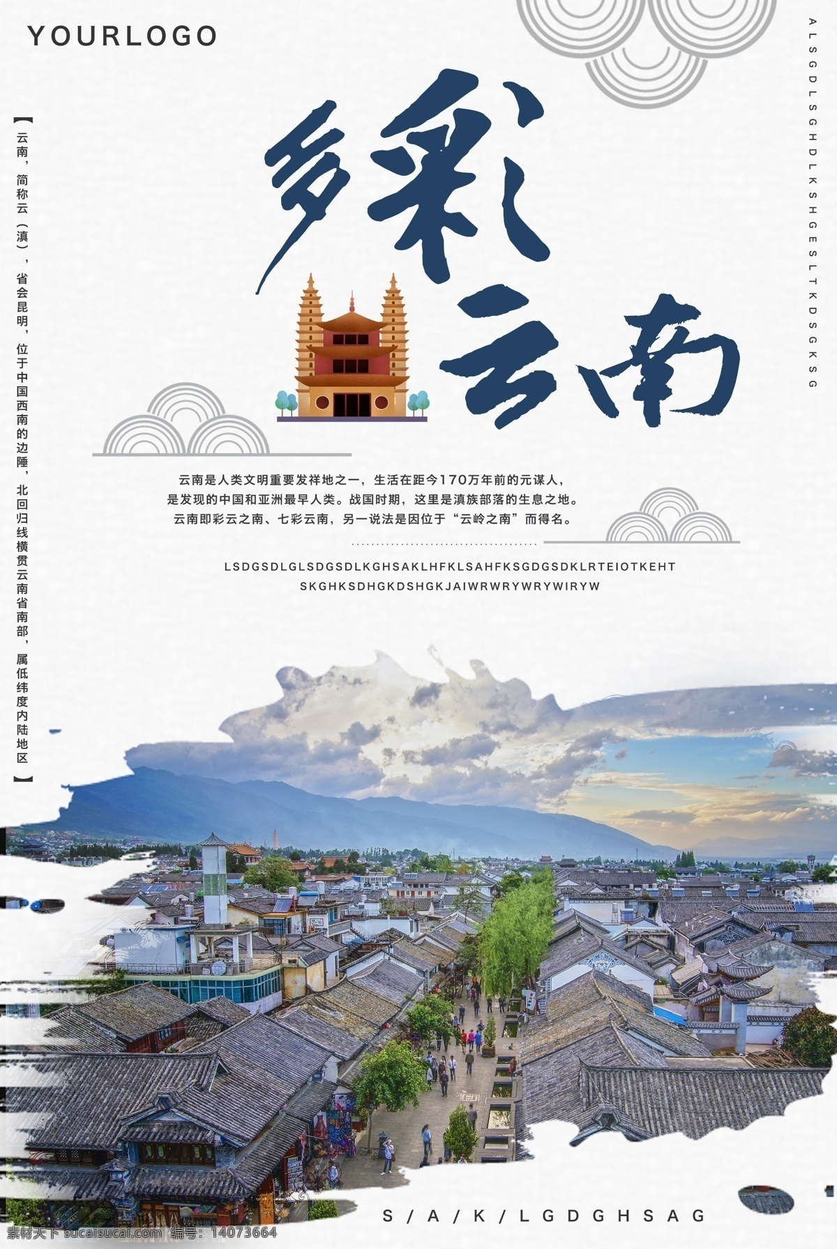 云南旅游 2020 宣传 企业宣传 背景 金色 你好2020 dm宣传单