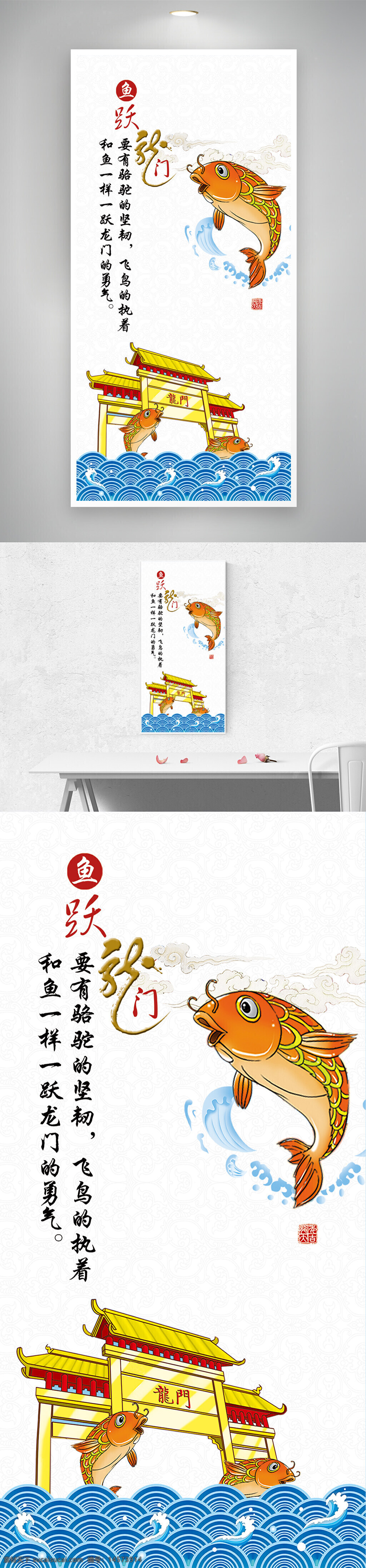 海报 鱼跃龙门 鲤鱼 龙门 海水 广告设计