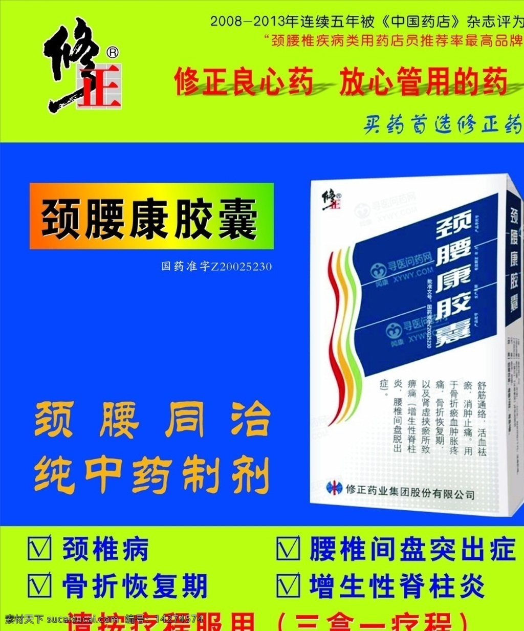 修正药业 修正 修正药 修正标志 修正优尔 优尔 绿色底图 绿色背景