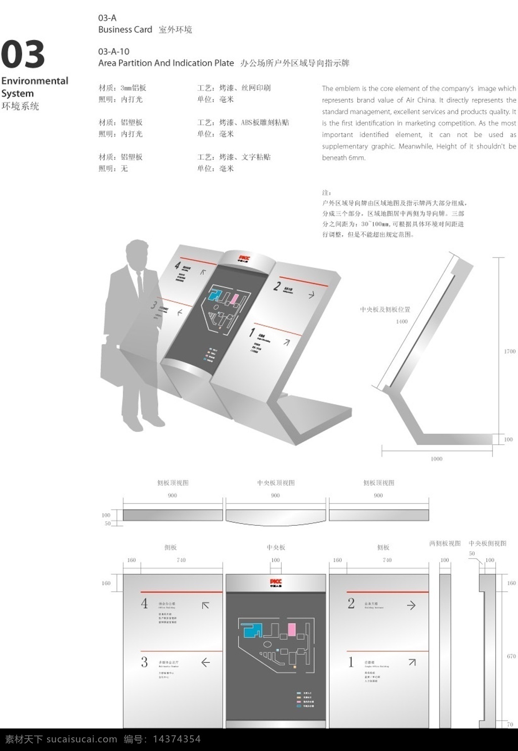 人民人寿 办公 场所 户外 区域 导向 指示牌 vi 环境部分 picc vi设计 矢量图库