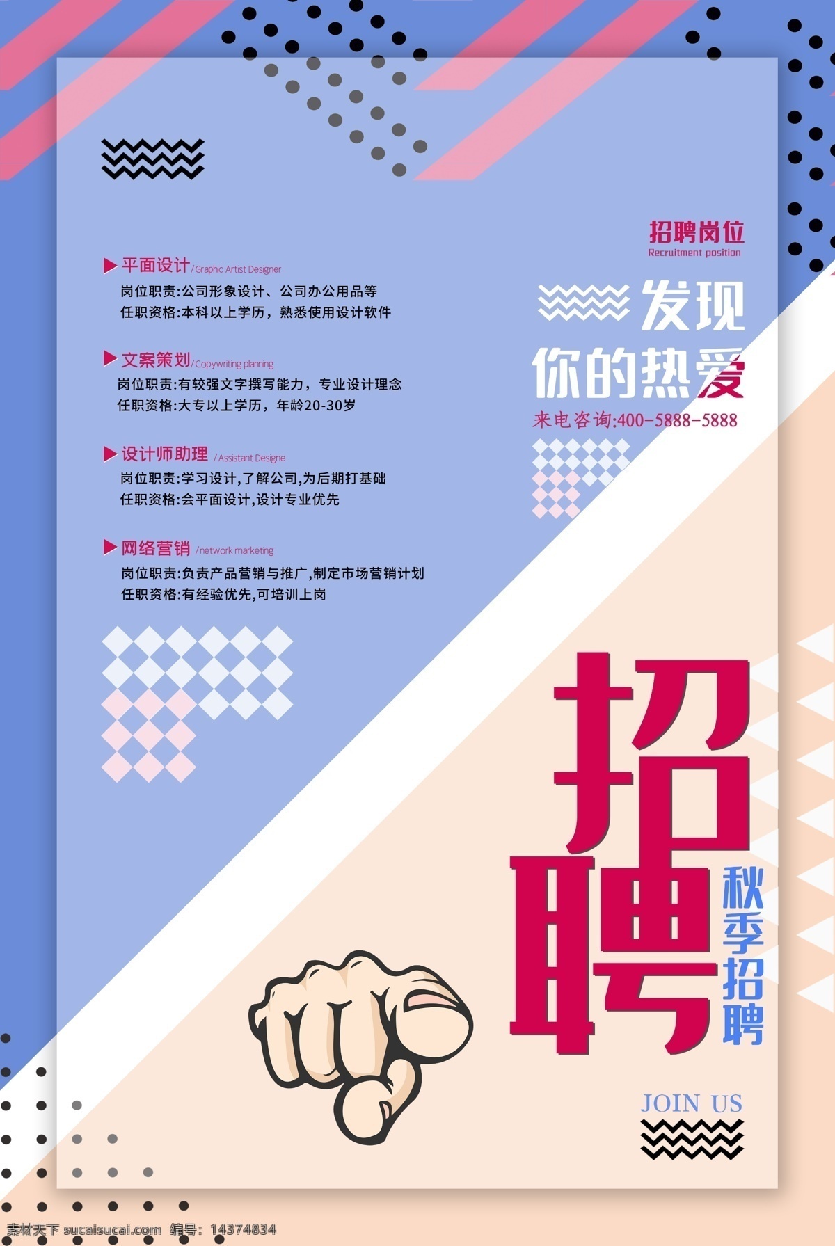 招聘海报 招聘 校园招聘 公司招聘 招聘广告 创意招聘 招聘设计