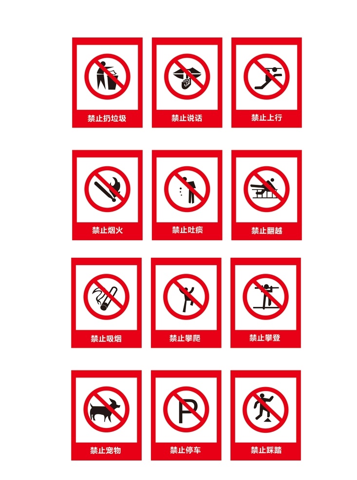 公共 标识 禁止 攀爬 安全 警示 各类标志 施工 建工 制度牌 标志 科室牌 公共标识图片 禁止攀爬 制度 牌 科室