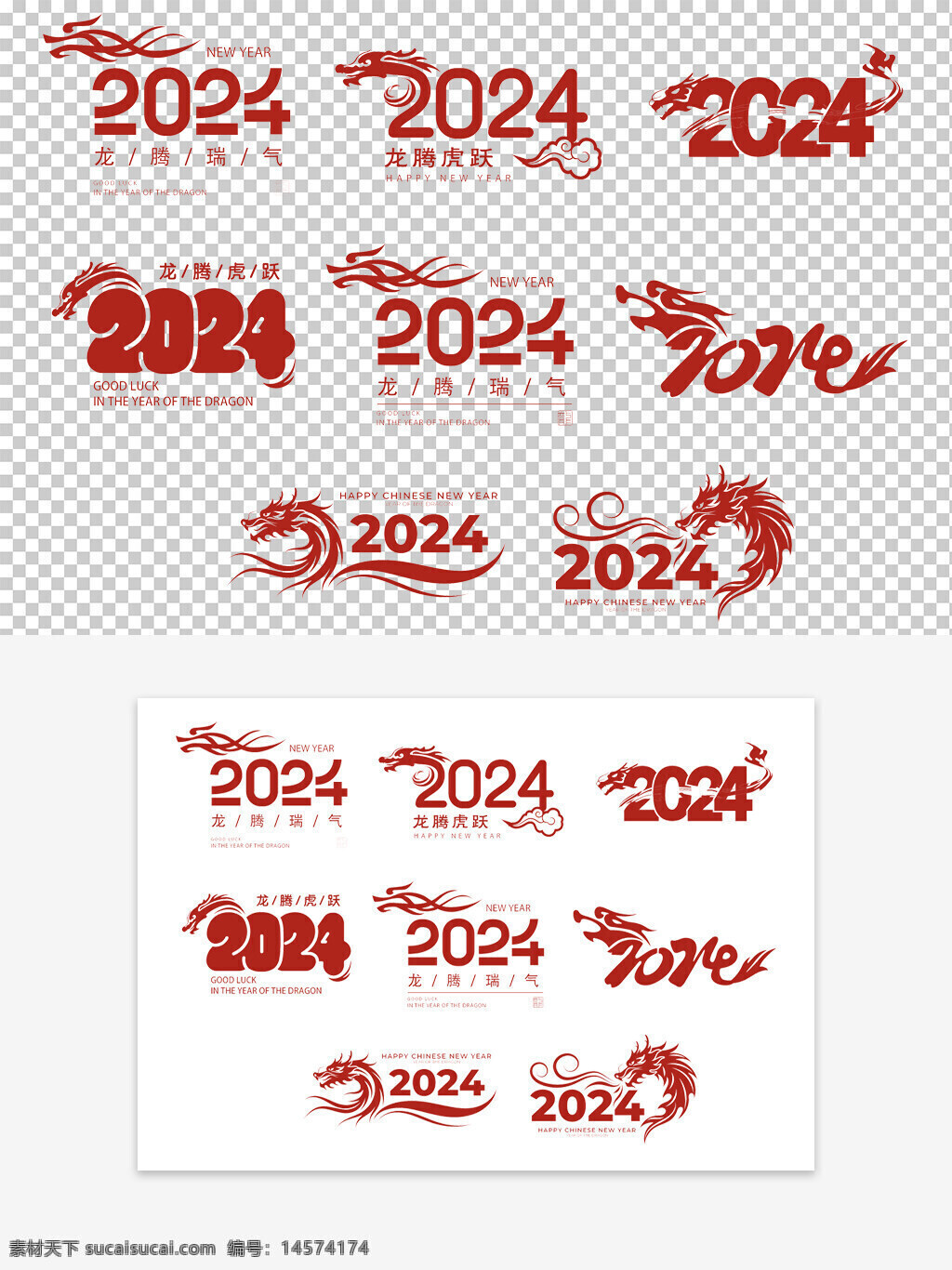 2024图标 2024字体 龙年标题 龙年字体 字体设计 设计 广告设计