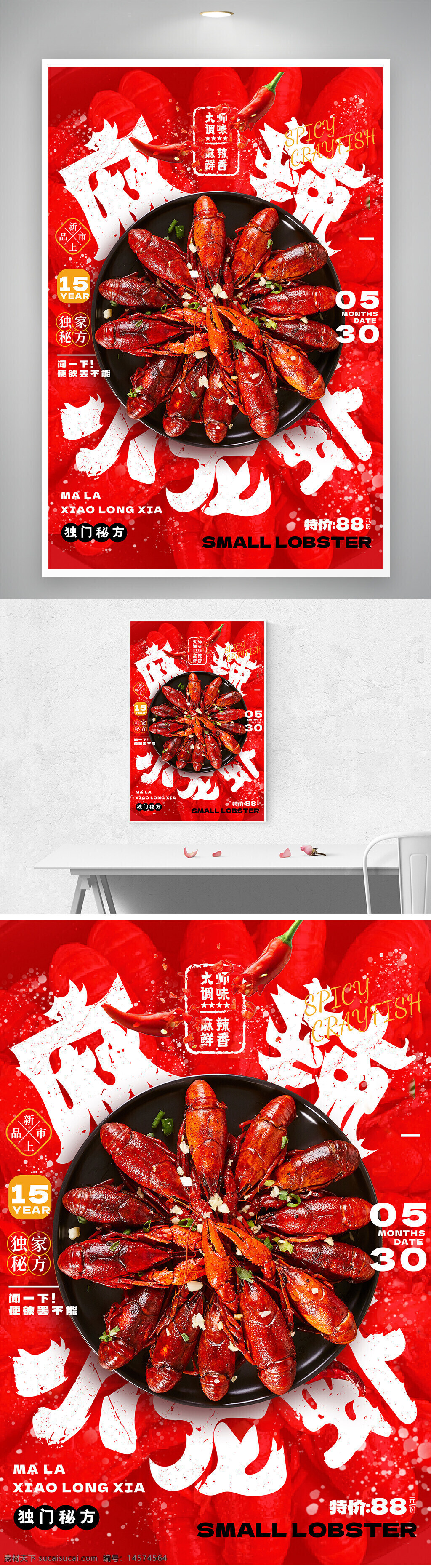 红色 大气 小龙虾 美食 促销 海报