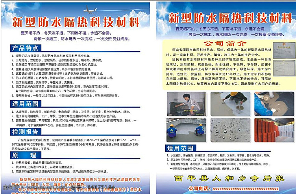新型 隔热 防水材料 单 页 隔水隔热海报 防水科技 材料 海报 白色
