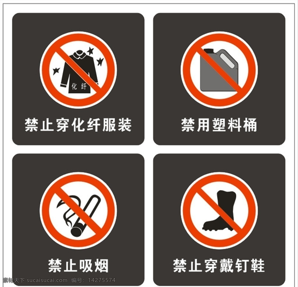 加油站 禁止 标志 加油站禁用 禁止穿化纤 禁用塑料桶 禁止吸烟 禁止穿钉鞋