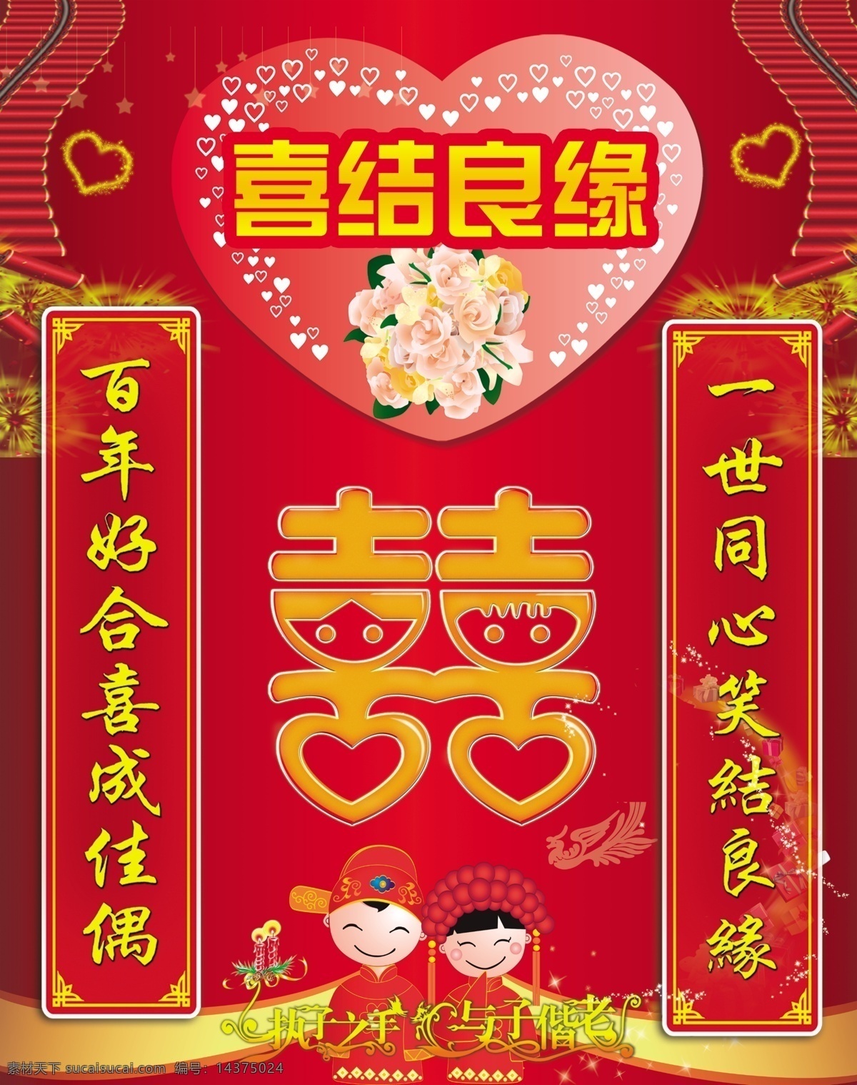 婚庆幕布 结婚 婚庆 喜结良缘 拜年好合 新浪 新娘 喜 背景 幕布 分层 源文件