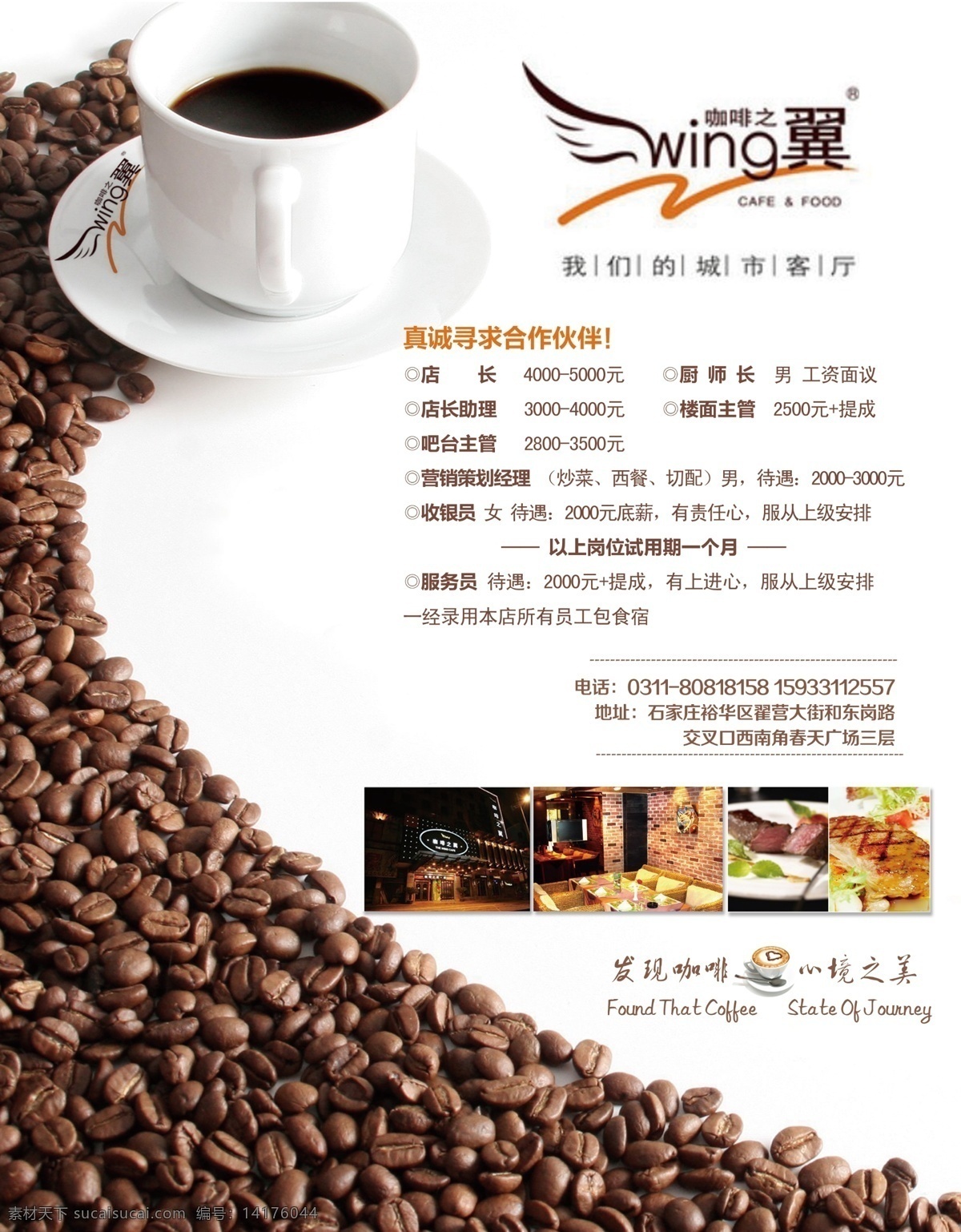 咖啡馆 招聘 广告 咖啡 浪漫 咖啡豆 咖啡杯 菜单 模板