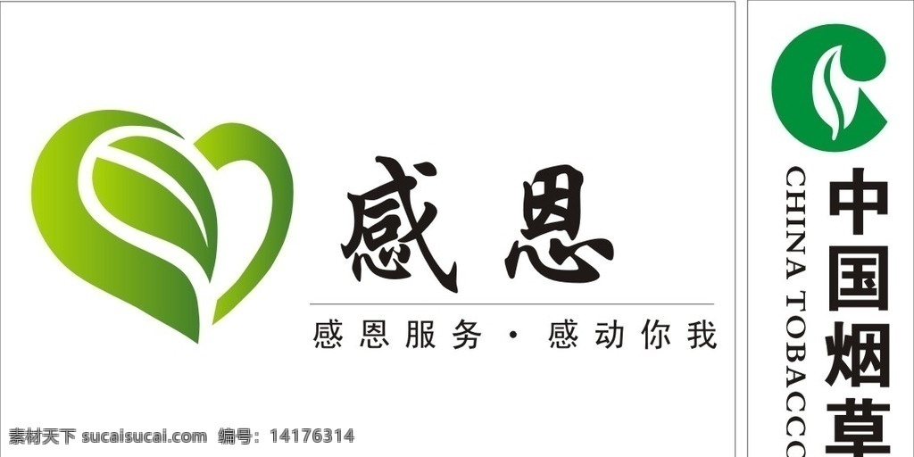 中国烟草 烟草标识 烟草标志 logo 烟草感恩
