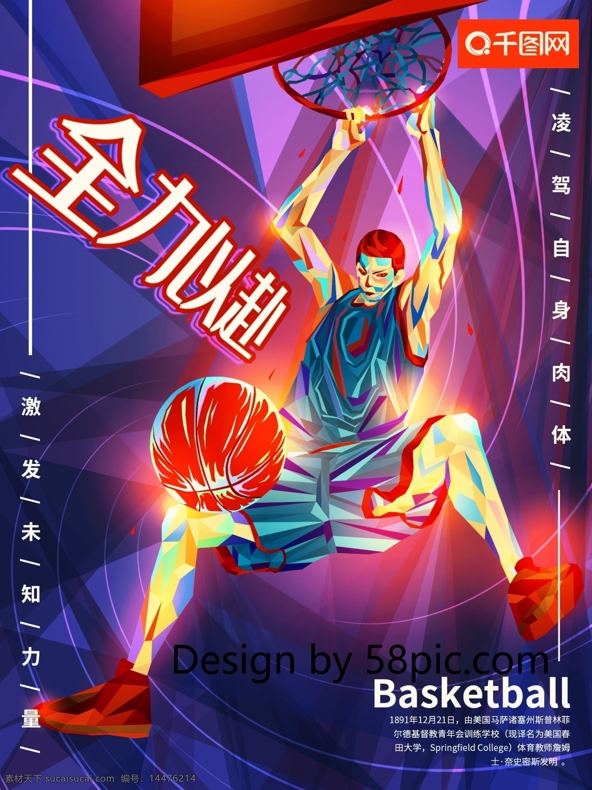 创意 手绘 插画 菱角 渐 明 篮球 运动 海报 可商用 ps 灌篮 菱角渐明 体育 燃烧青春