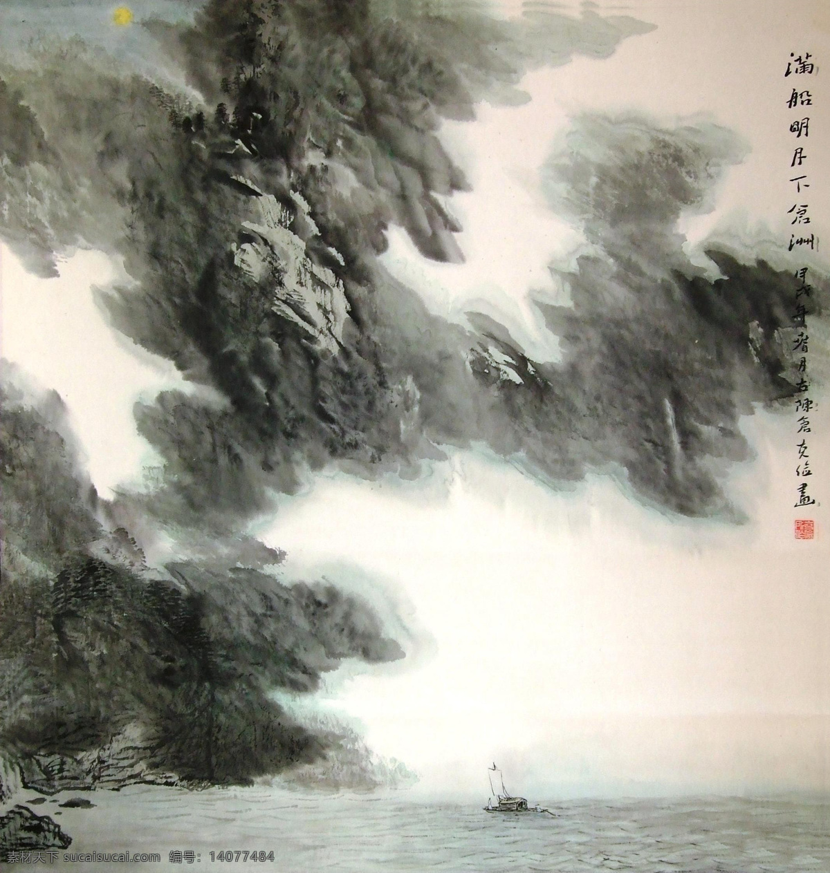 彩墨山水画 风景画 国画 国画山水 河水 绘画 绘画书法 墨迹 山水画 设计素材 模板下载 中国画 山水国画 写意画 书法 大师作品 写意 写意国画 国画写意 水墨画 树木 植物 山峰 山 云雾 奇峰 溪水 小河 小船 小舟 文化艺术 家居装饰素材 山水风景画