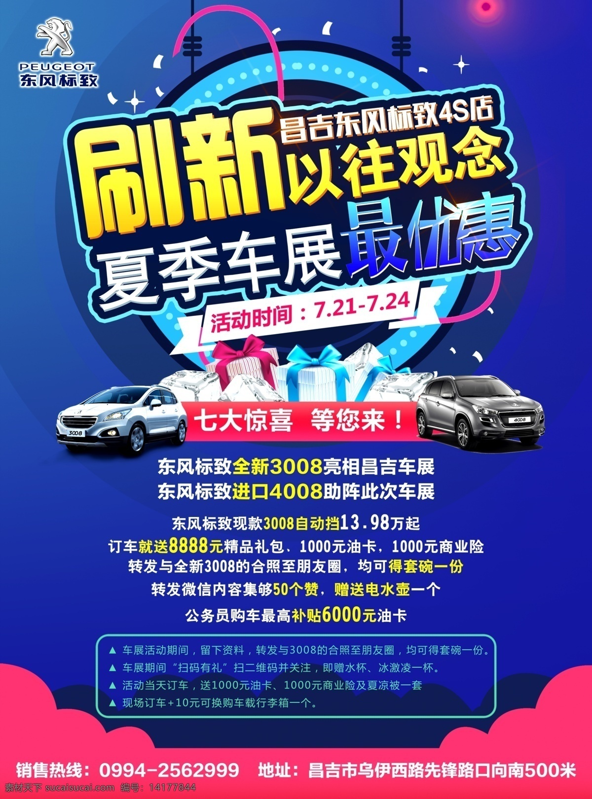 车展彩页 东风标致 标致logo 优惠 车展 最 刷新以往观念 标致3008 标致4008 蓝色dm单 蓝色彩页 汽车彩页 车展海报 汽车海报 海报 礼盒 惊喜 炫光 dm单