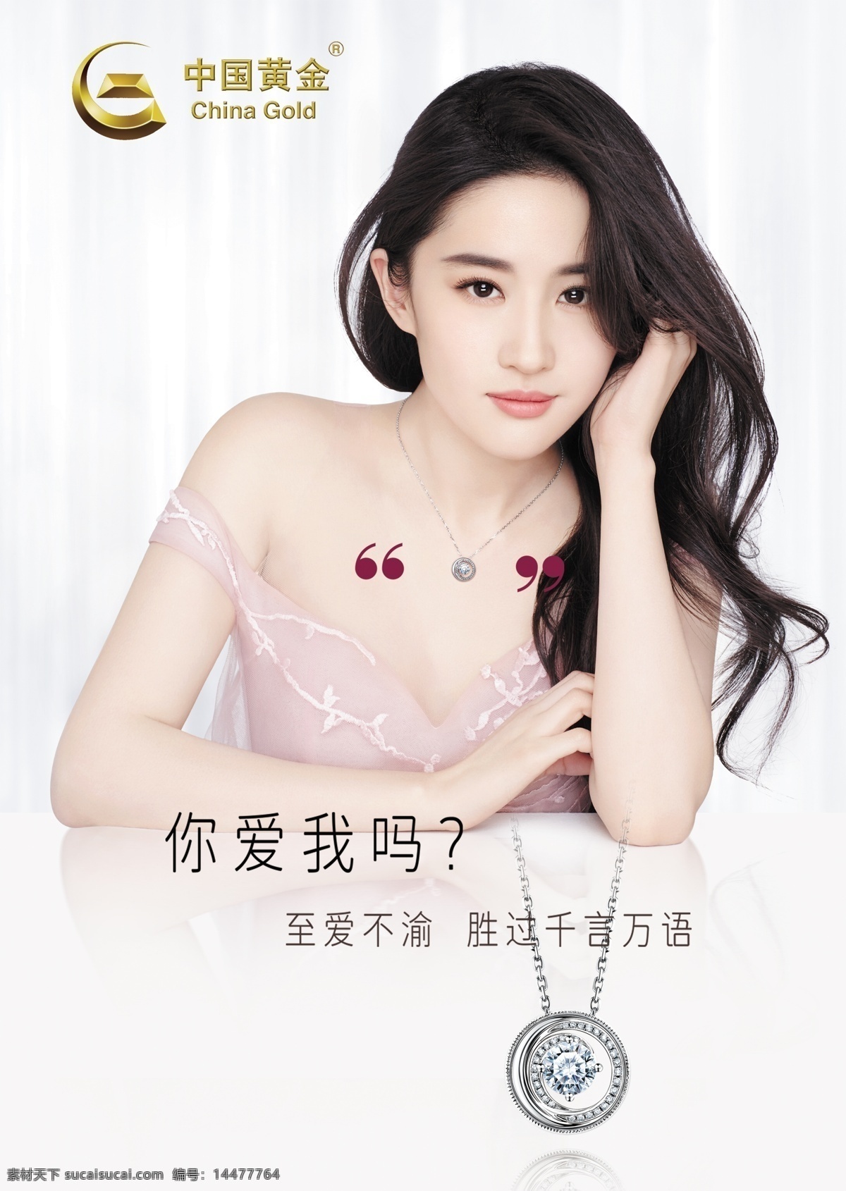 中国黄金 橱窗广告 形象广告 海报
