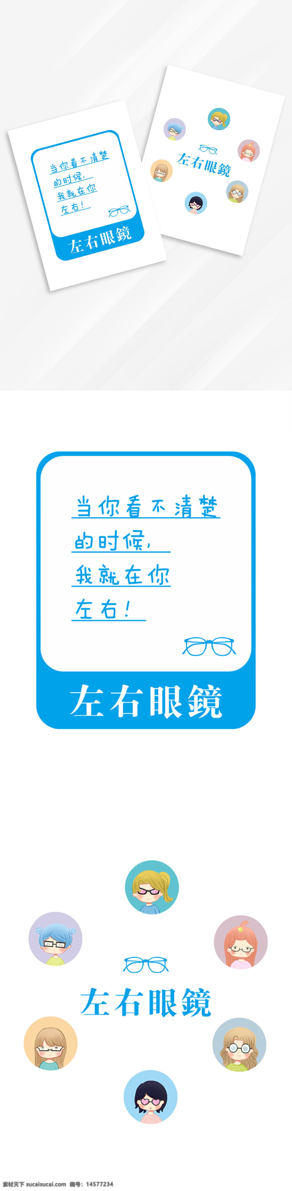 眼镜传单 眼镜 传单 dm宣传单 配眼镜 眼镜广告 视力 配镜广告 造型牌 异型牌 读书男孩 卡通男孩 戴眼镜 眼镜促销 眼镜宣传 眼镜店促销 眼镜海报 眼镜店海报