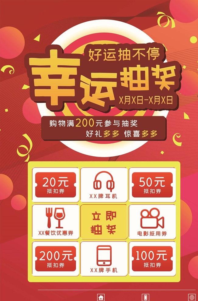 抽奖海报图片 抽奖 大抽奖 中奖 幸运大抽奖 购物抽奖 幸运刮出来 优惠 店庆 周年庆 抽奖海报 幸运大奖 幸运 奖品 彩票 背景 开业 开业海报 活动 促销 打折 抢购 购物 赠品 促销活动 pop 吊旗 吊牌 大奖 中大奖 展架 易拉宝 商业淘宝 团购 团购会 奖 抽奖箱 大转盘 赢大奖 刮奖 刮刮奖